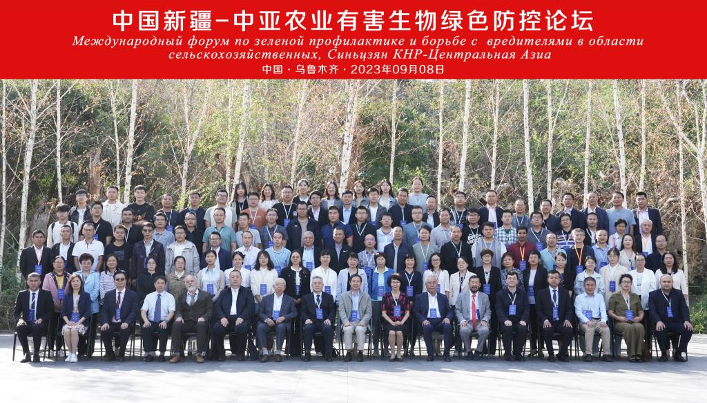 中亚有害生物绿色防控论坛大合影