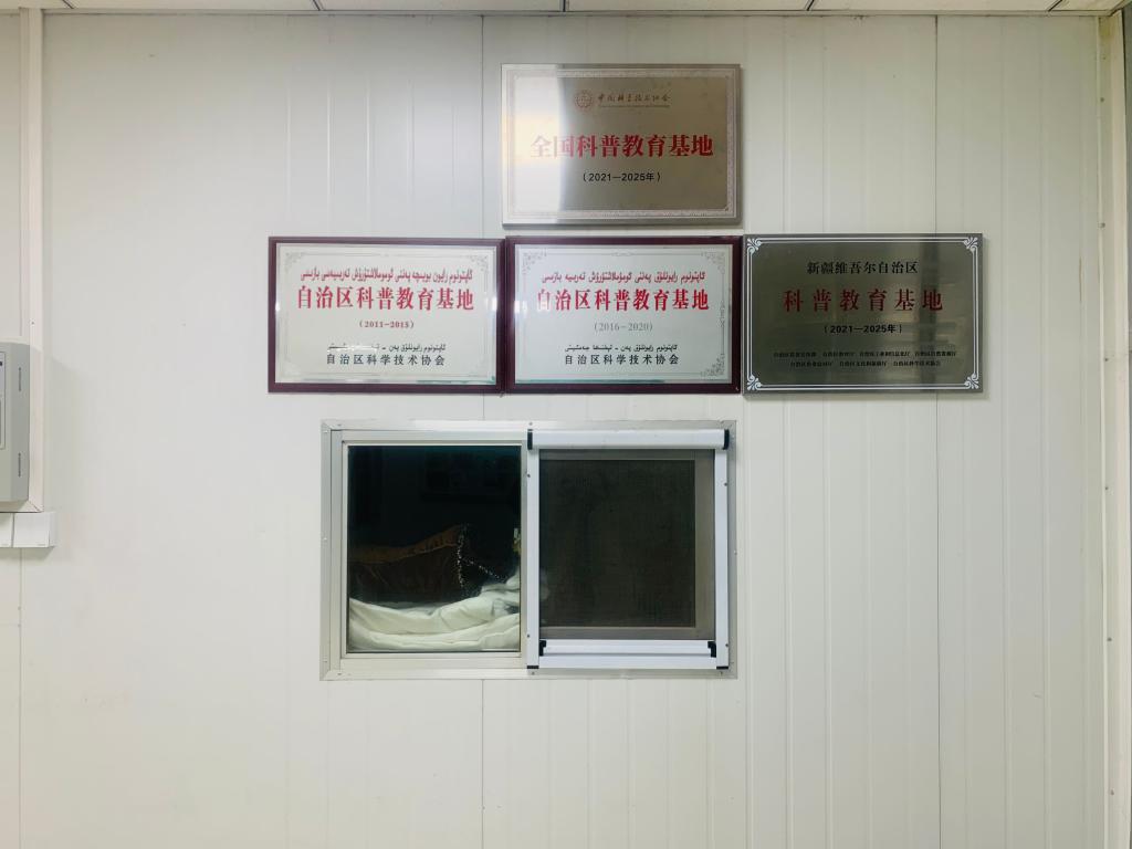 自治区优秀科普教育基地 自治区优秀科普教育基地